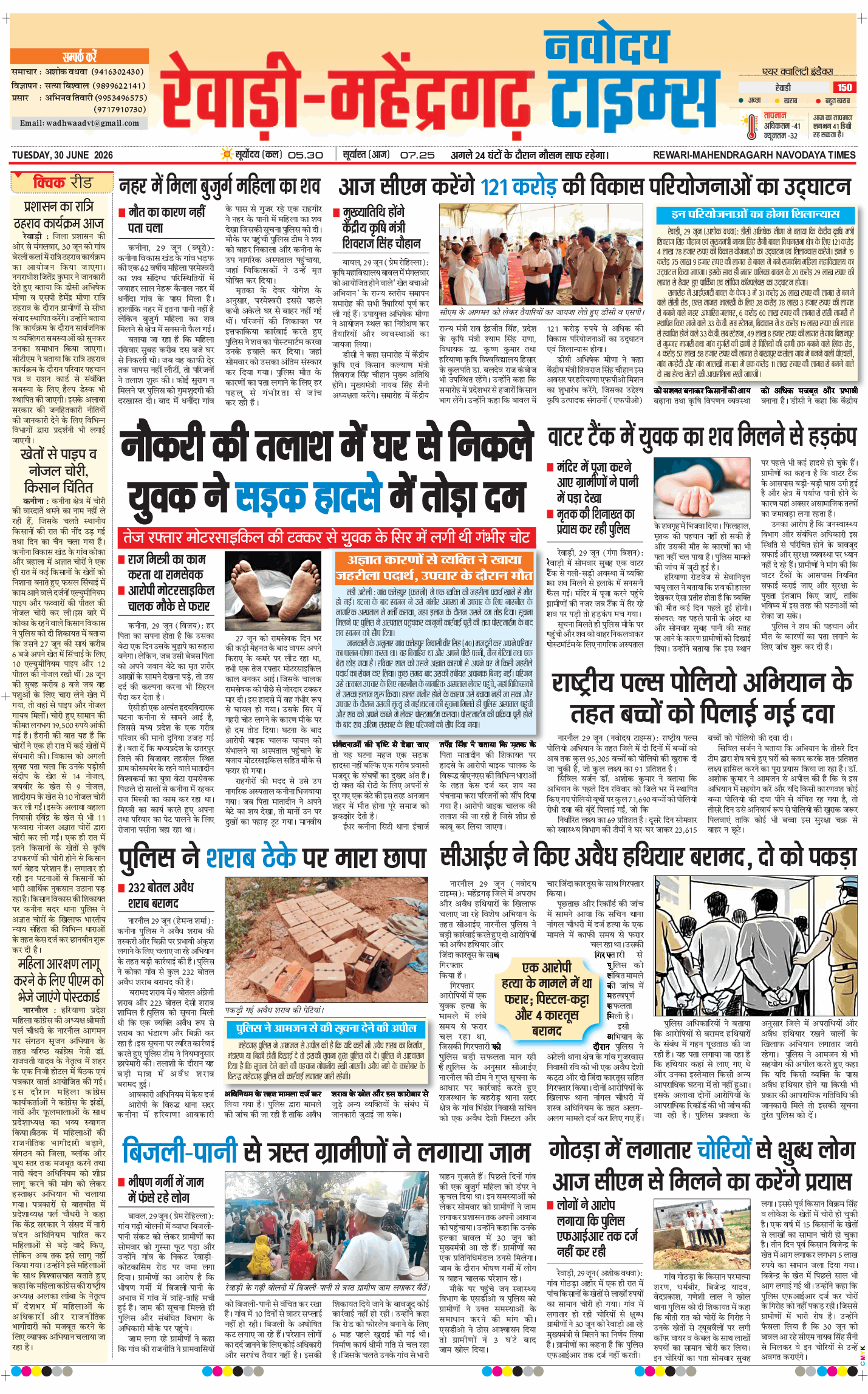 REWARI MAHENDERGARH TIMES 2026-06-30