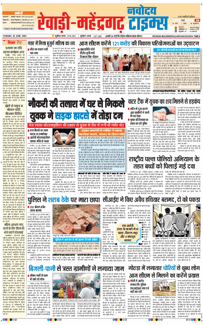 REWARI MAHENDERGARH TIMES 2026-06-30