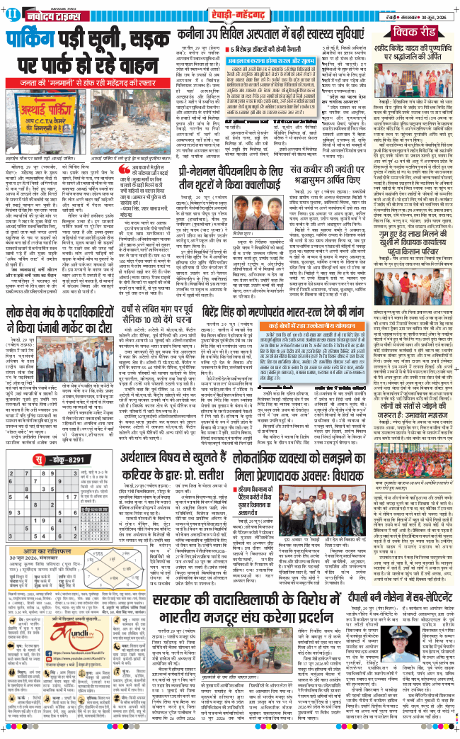 REWARI MAHENDERGARH TIMES 2026-06-30