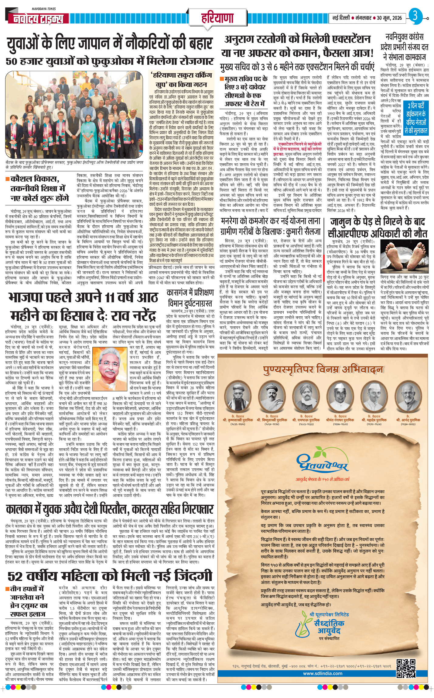 THE NAVODAYATIMES NCR MAIN 2026-06-30