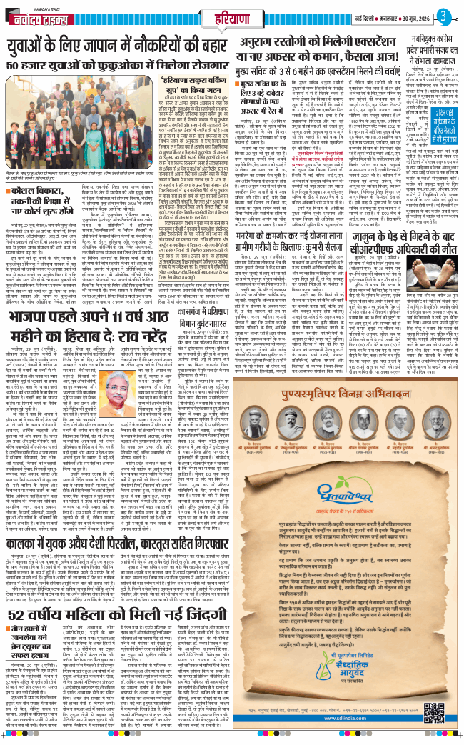 THE NAVODAYATIMES NCR MAIN 2026-06-30