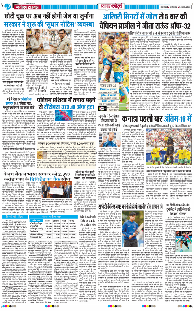 Main Edition 2026-06-30