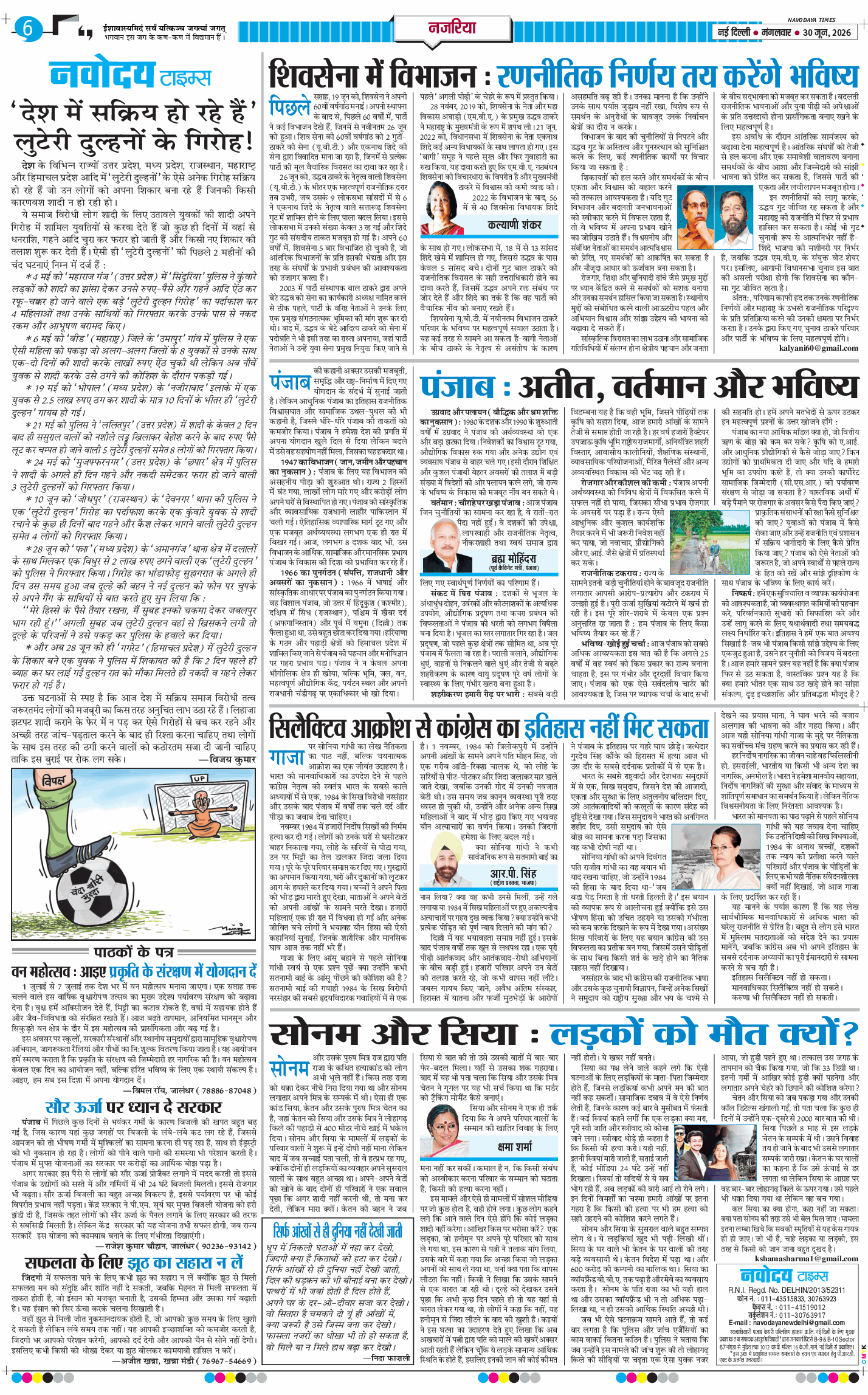 THE NAVODAYA TIMES MAIN UP 2026-06-30