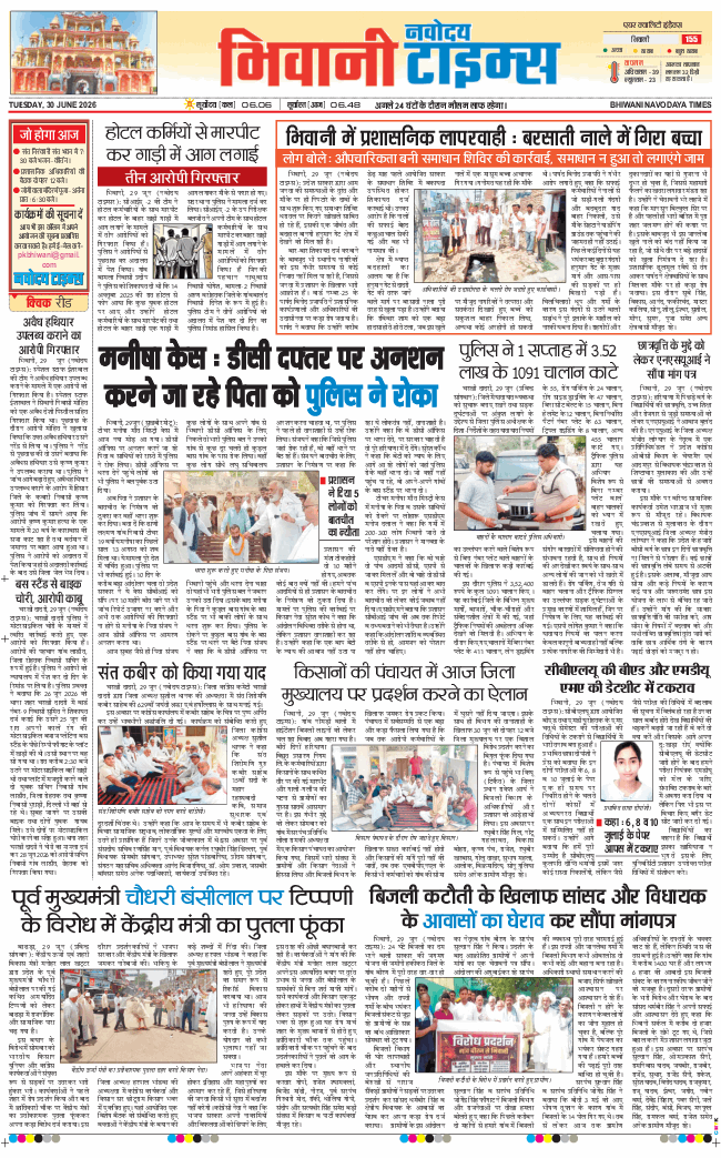 BHIWANI TIMES 2026-06-30