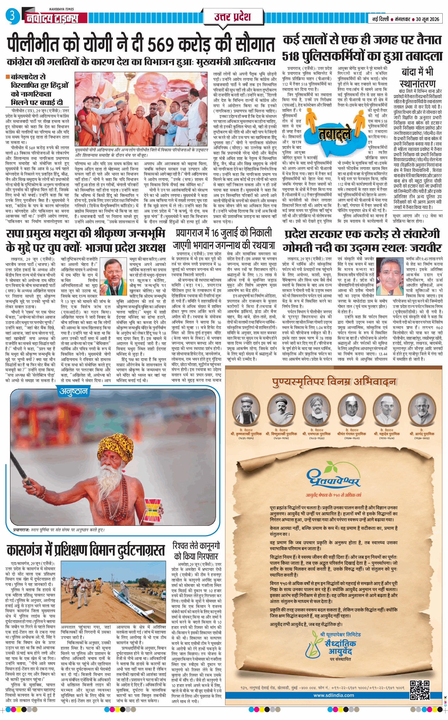 THE NAVODAYA TIMES MAIN UP 2026-06-30