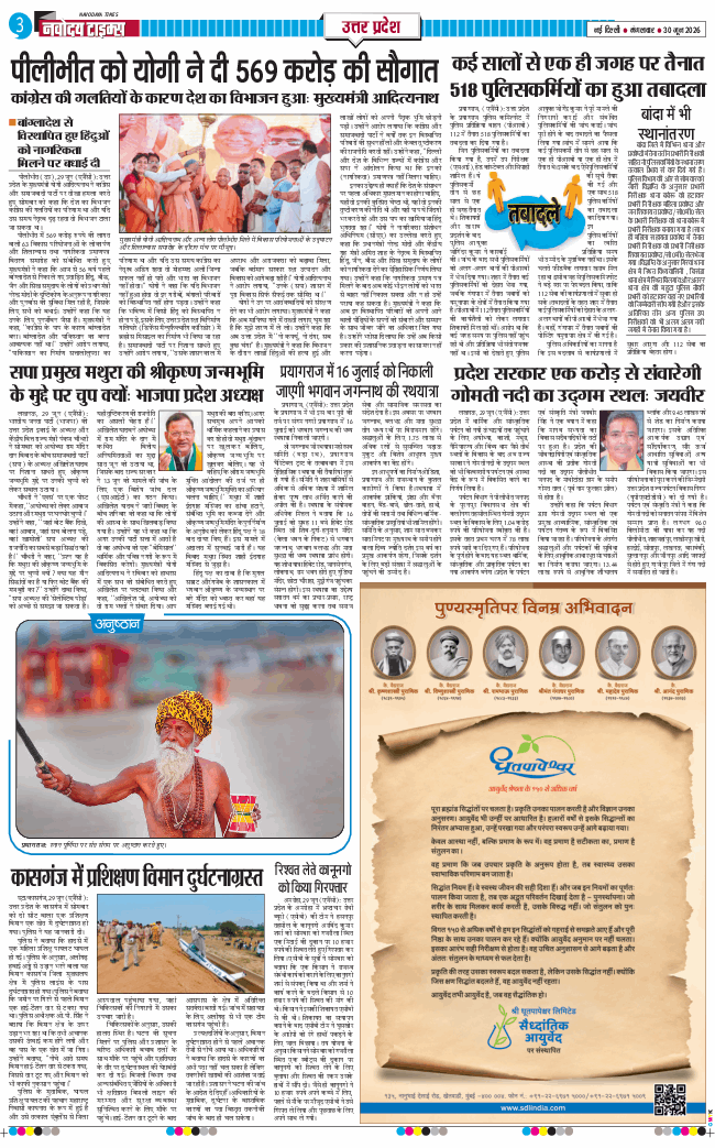 THE NAVODAYA TIMES MAIN UP 2026-06-30
