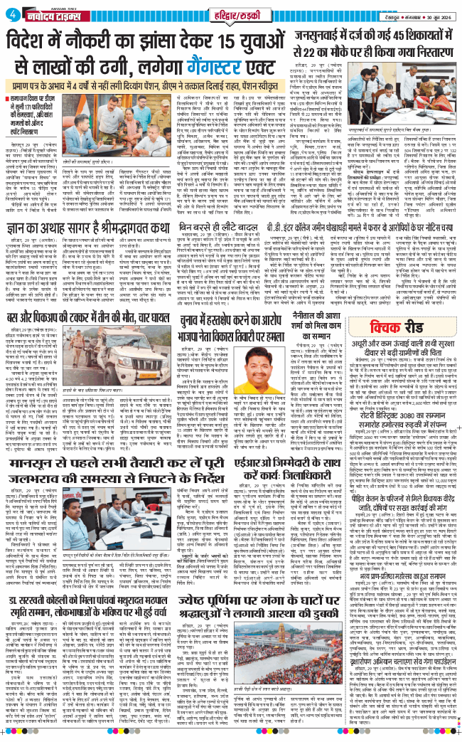 THE NAVODAYA TIMES MAIN UTTARAKHAND AND DEHRADUN 2026-06-30