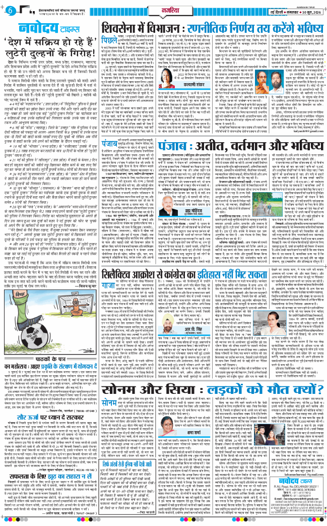 THE NAVODAYATIMES NCR MAIN 2026-06-30
