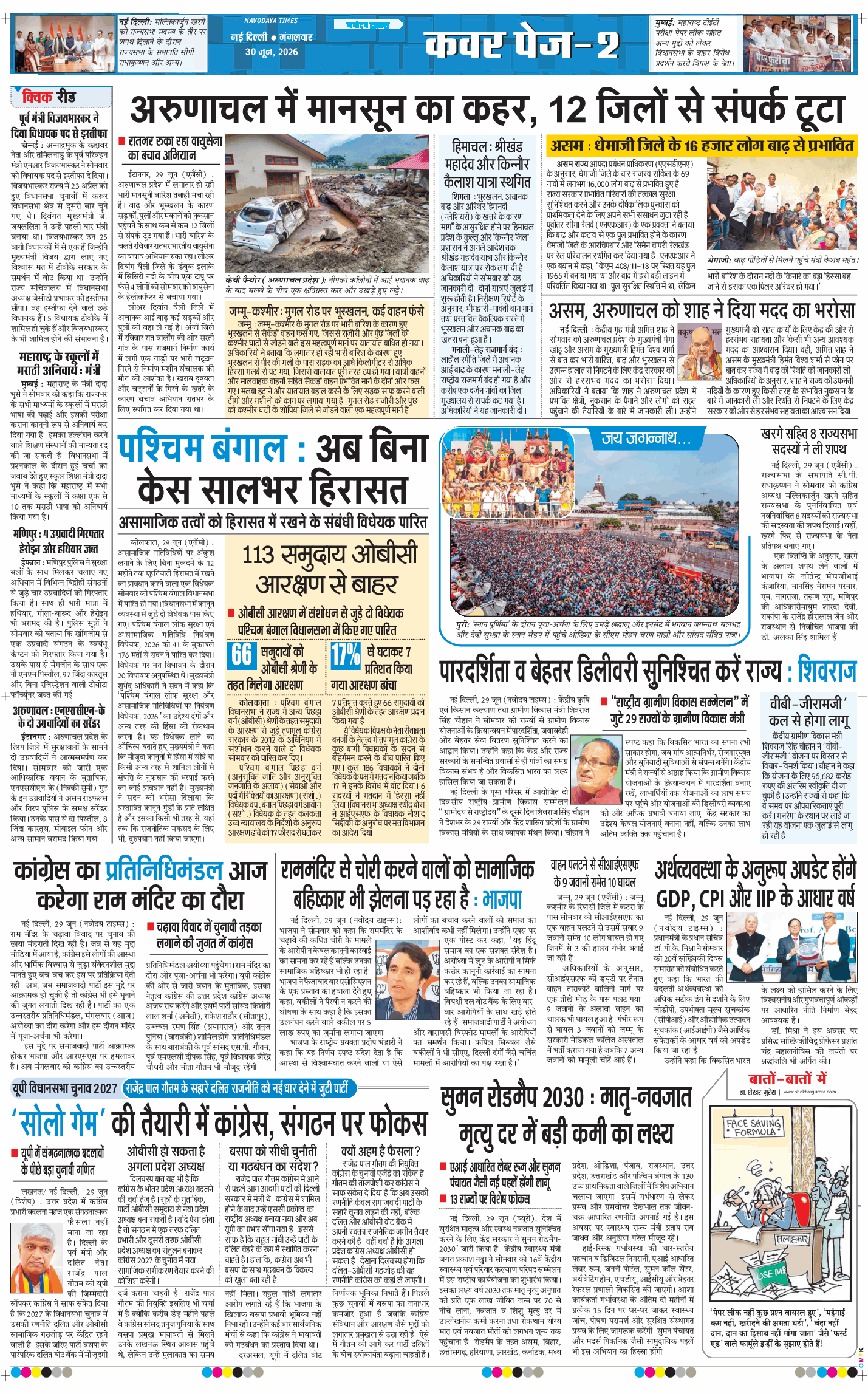 Main Edition 2026-06-30