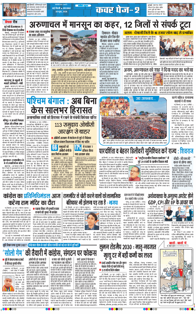 Main Edition 2026-06-30