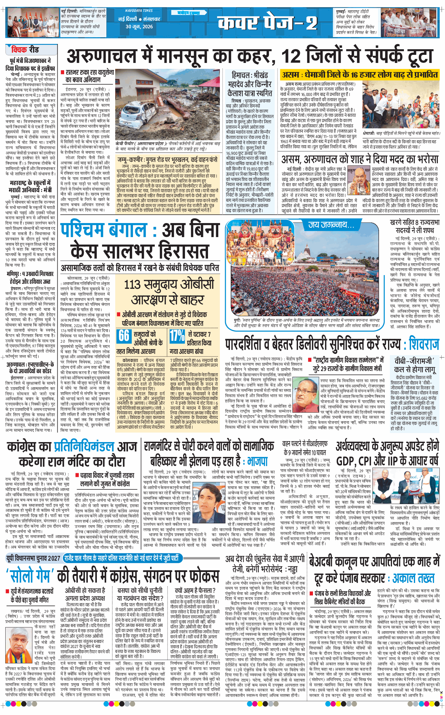 THE NAVODAYATIMES NCR MAIN 2026-06-30