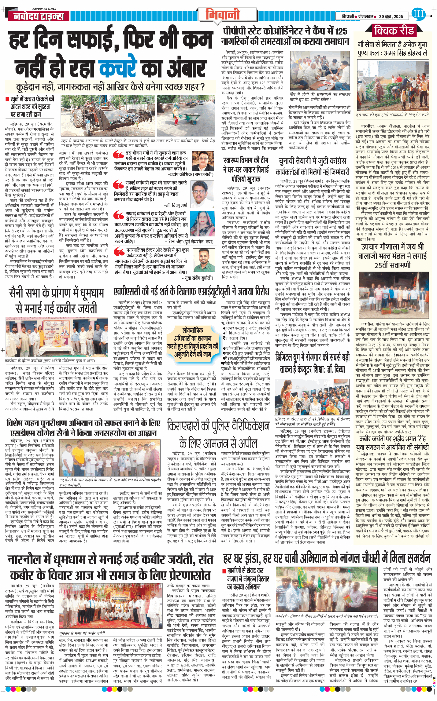 BHIWANI TIMES 2026-06-30
