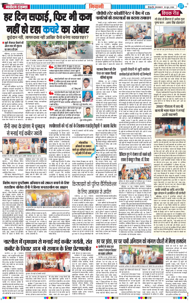 BHIWANI TIMES 2026-06-30