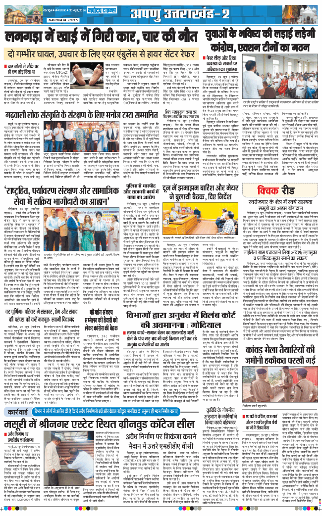 THE NAVODAYA TIMES MAIN UTTARAKHAND AND DEHRADUN 2026-06-30