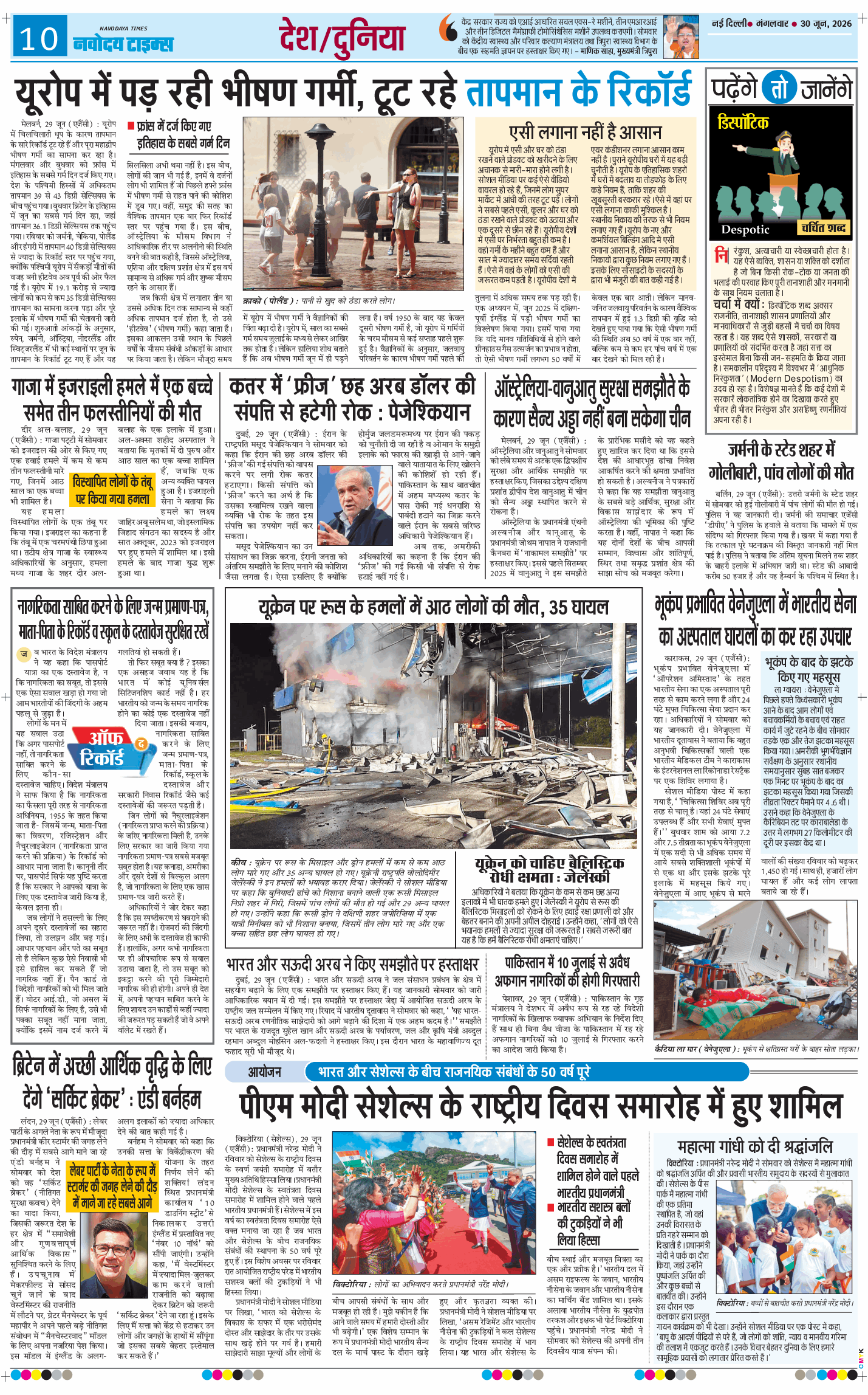 THE NAVODAYA TIMES MAIN UP 2026-06-30