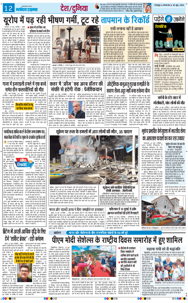 THE NAVODAYA TIMES MAIN UTTARAKHAND AND DEHRADUN 2026-06-30
