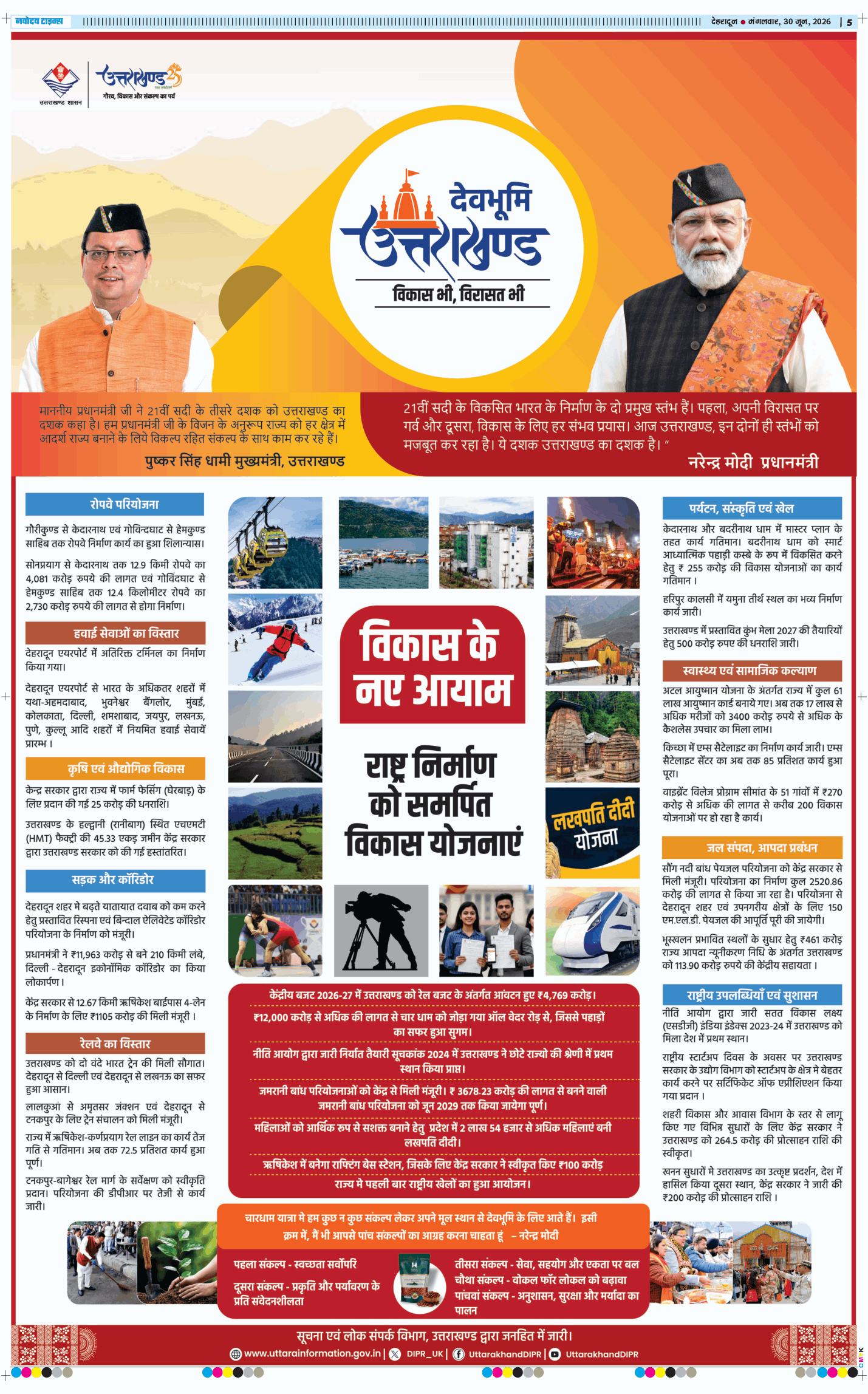 THE NAVODAYA TIMES MAIN UTTARAKHAND AND DEHRADUN 2026-06-30