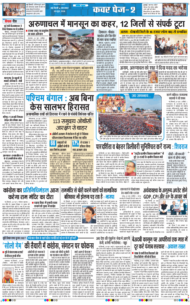 THE NAVODAYA TIMES MAIN UP 2026-06-30