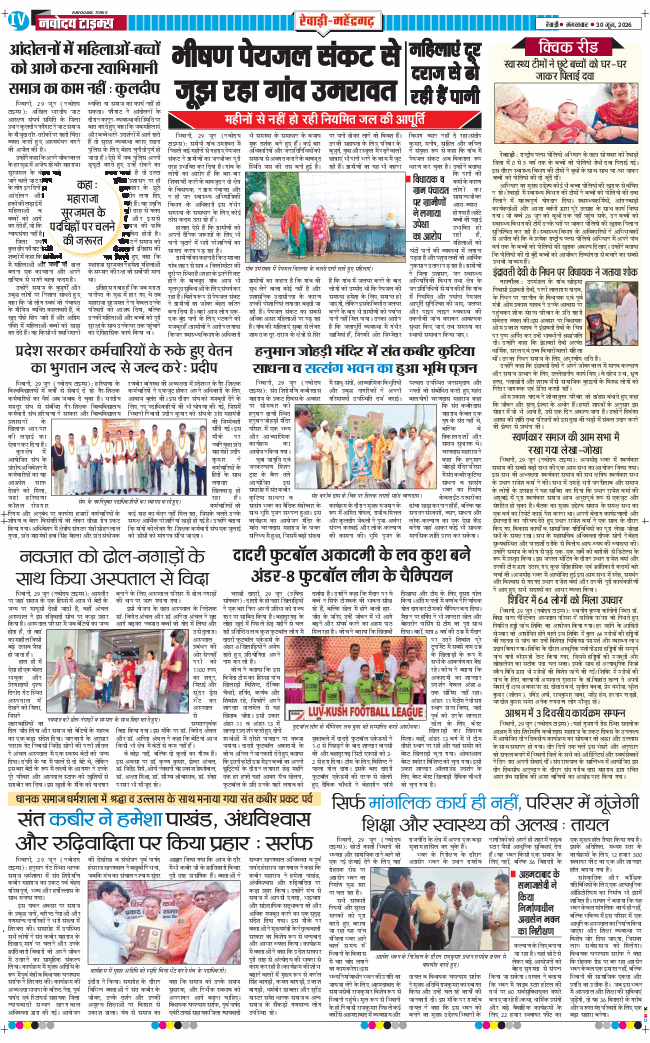 REWARI MAHENDERGARH TIMES 2026-06-30