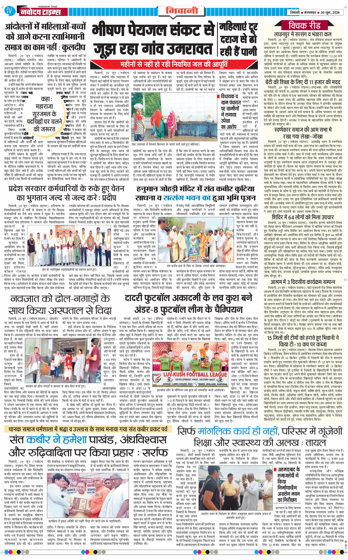 BHIWANI TIMES 2026-06-30
