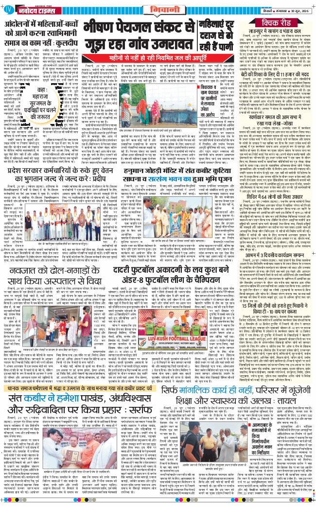 BHIWANI TIMES 2026-06-30