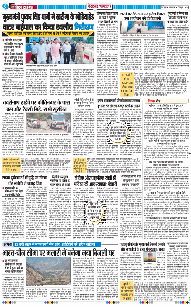THE NAVODAYA TIMES MAIN UTTARAKHAND AND DEHRADUN 2026-06-30