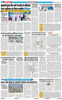 THE NAVODAYA TIMES MAIN UTTARAKHAND AND DEHRADUN 2026-06-30