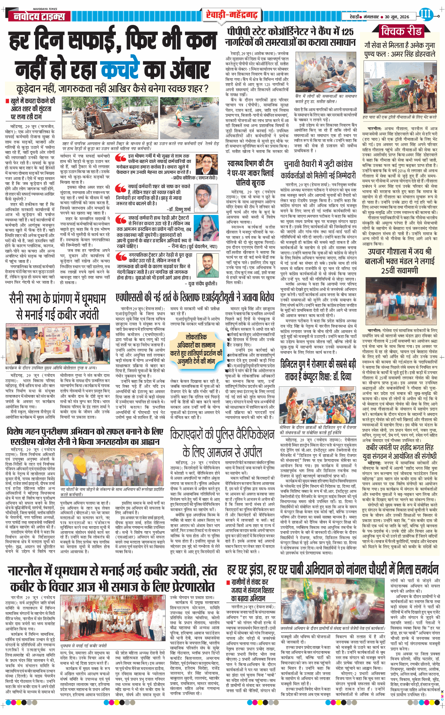 REWARI MAHENDERGARH TIMES 2026-06-30