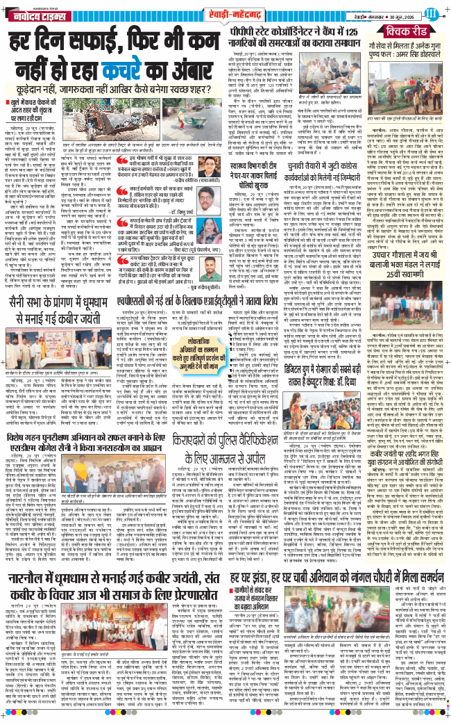 REWARI MAHENDERGARH TIMES 2026-06-30