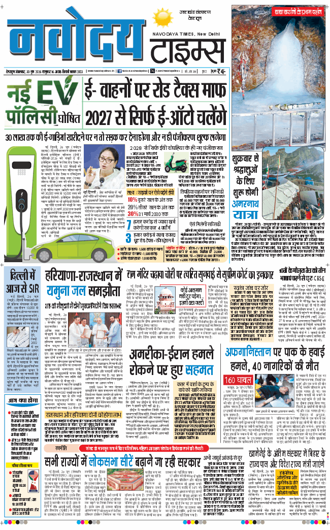 THE NAVODAYA TIMES MAIN UTTARAKHAND AND DEHRADUN 2026-06-30