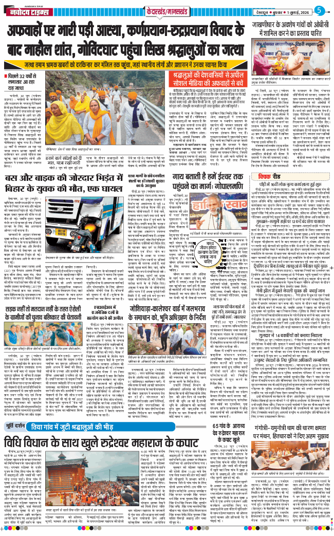THE NAVODAYA TIMES MAIN UTTARAKHAND AND DEHRADUN 2026-07-01