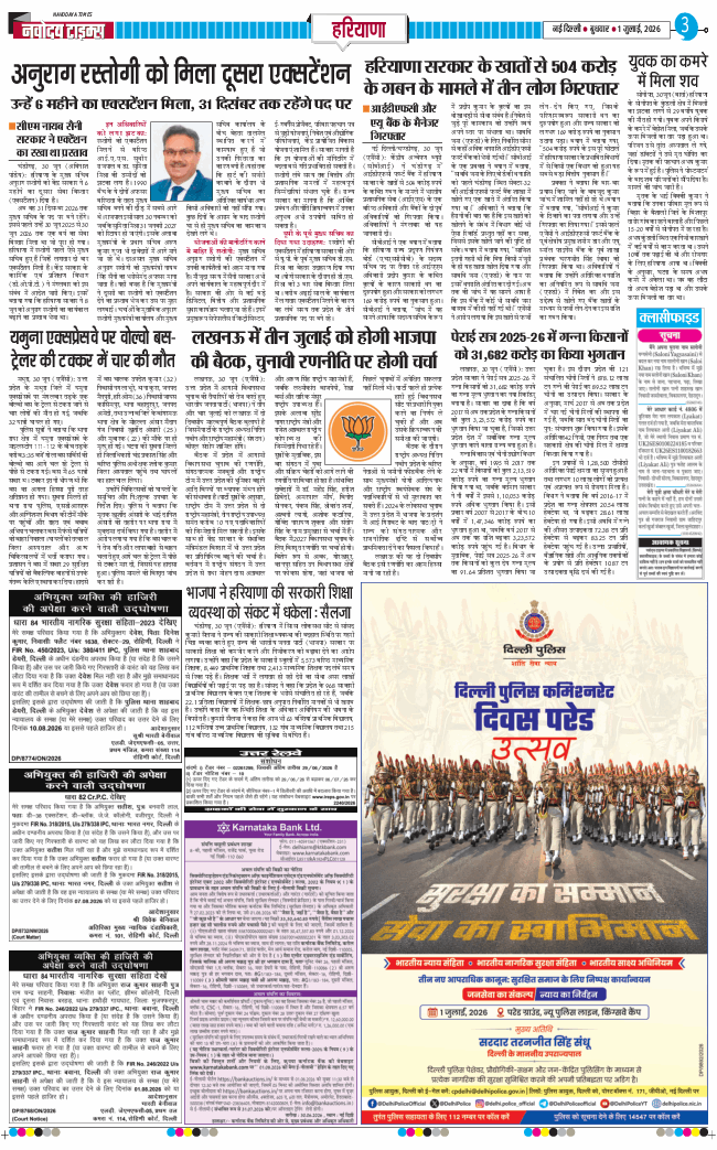 THE NAVODAYATIMES NCR MAIN 2026-07-01