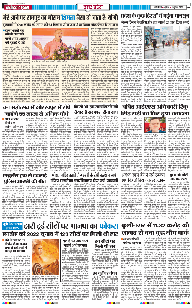 THE NAVODAYA TIMES MAIN UP 2026-07-01