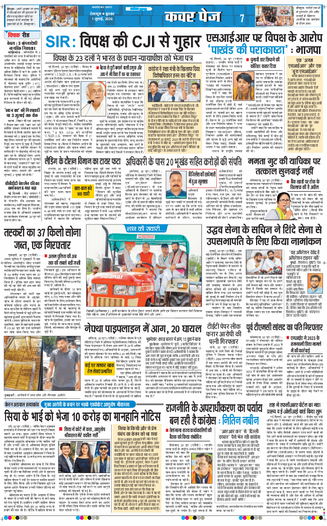 THE NAVODAYA TIMES MAIN UTTARAKHAND AND DEHRADUN 2026-07-01