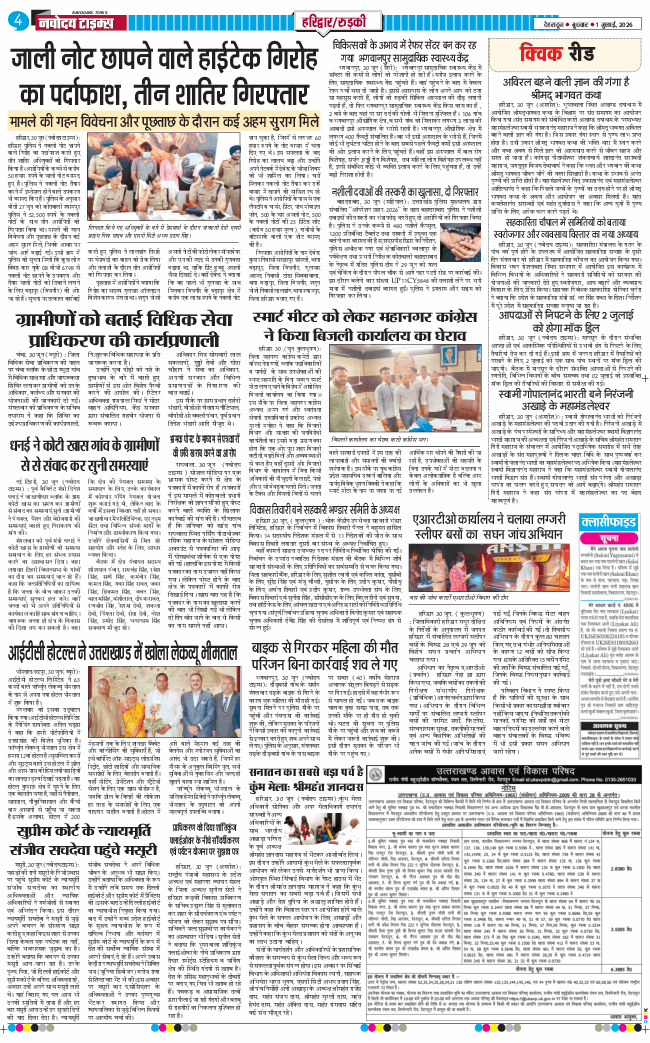 THE NAVODAYA TIMES MAIN UTTARAKHAND AND DEHRADUN 2026-07-01