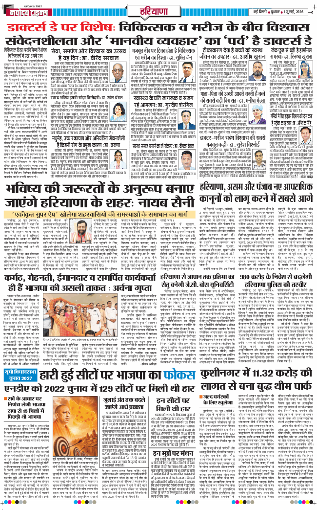 THE NAVODAYATIMES NCR MAIN 2026-07-01
