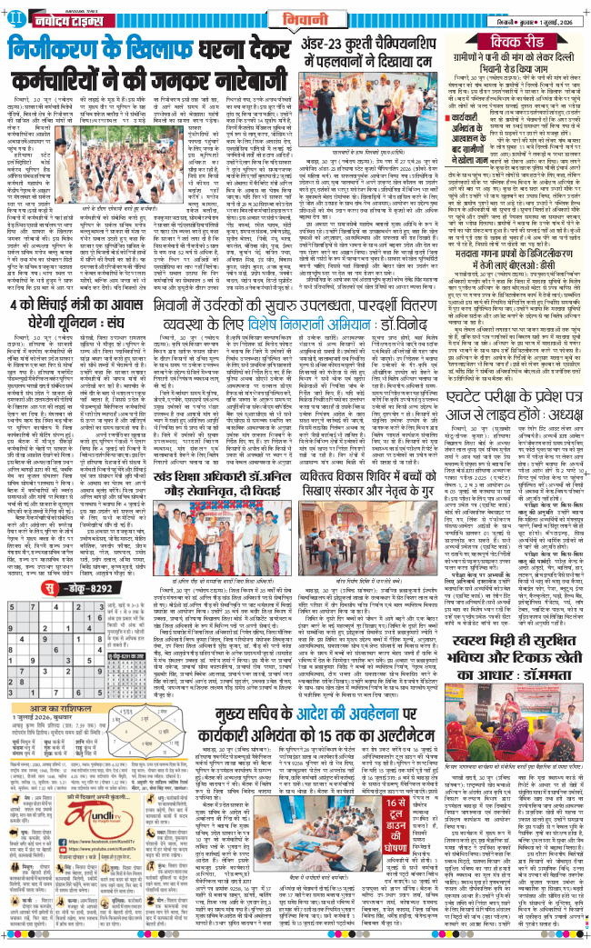 BHIWANI TIMES 2026-07-01