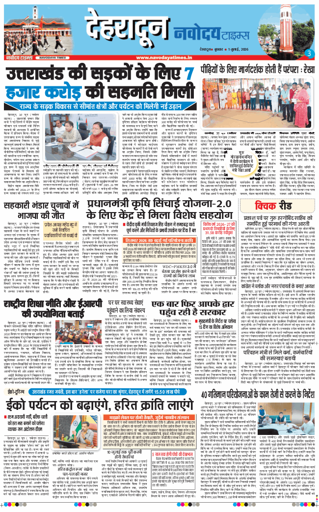 THE NAVODAYA TIMES MAIN UTTARAKHAND AND DEHRADUN 2026-07-01