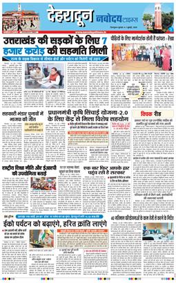 THE NAVODAYA TIMES MAIN UTTARAKHAND AND DEHRADUN 2026-07-01