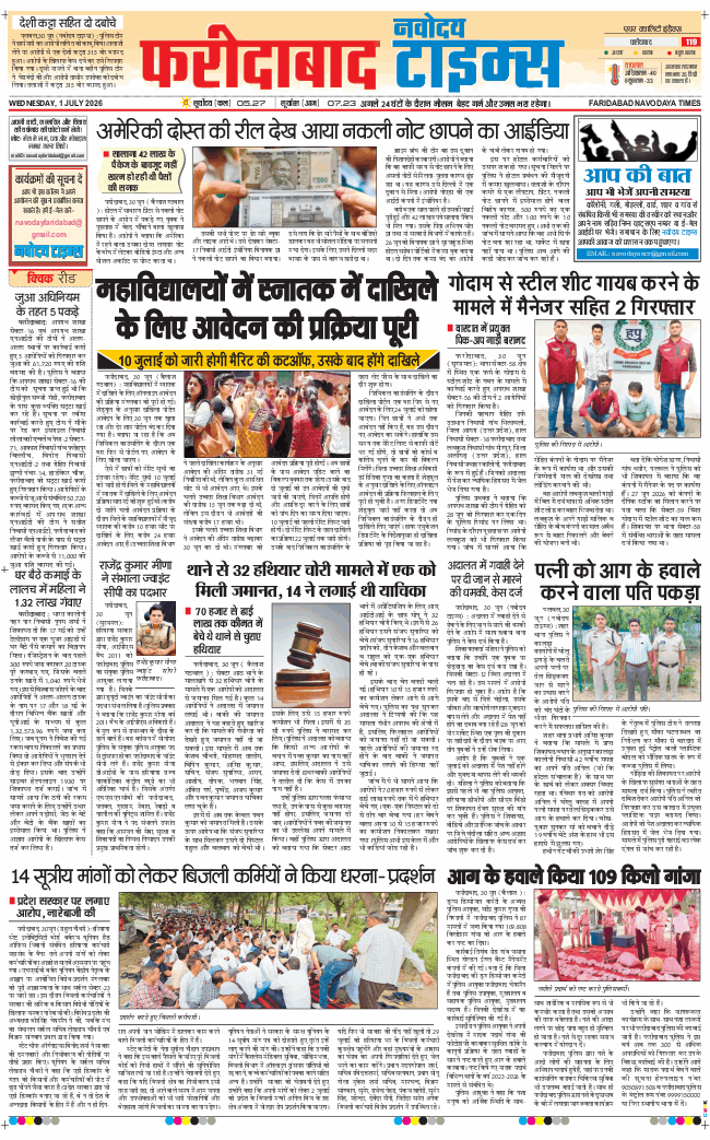 Faridabad 2026-07-01