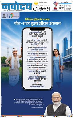 THE NAVODAYA TIMES MAIN UP 2026-07-01