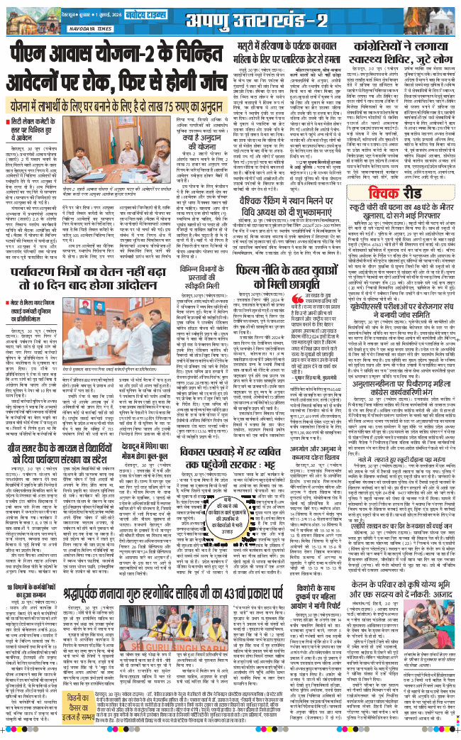THE NAVODAYA TIMES MAIN UTTARAKHAND AND DEHRADUN 2026-07-01