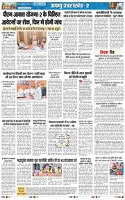 THE NAVODAYA TIMES MAIN UTTARAKHAND AND DEHRADUN 2026-07-01