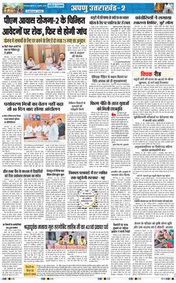 THE NAVODAYA TIMES MAIN UTTARAKHAND AND DEHRADUN 2026-07-01