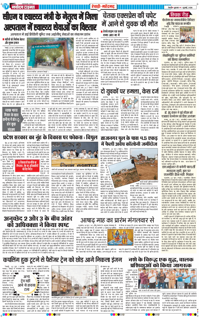 REWARI MAHENDERGARH TIMES 2026-07-01