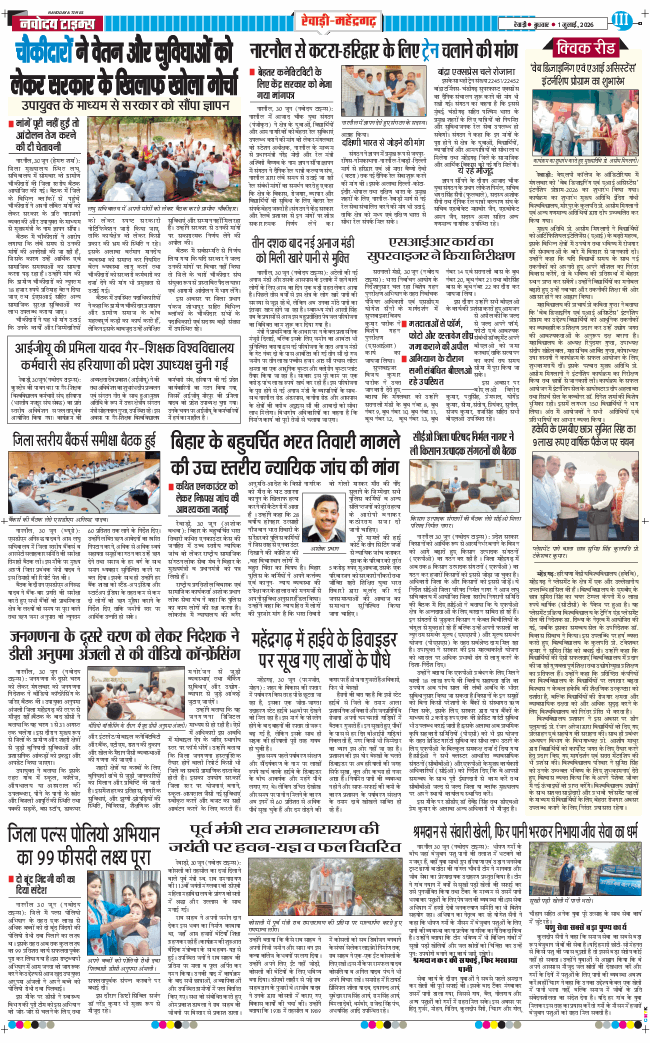 REWARI MAHENDERGARH TIMES 2026-07-01