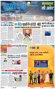 THE NAVODAYATIMES NCR MAIN 2026-07-01