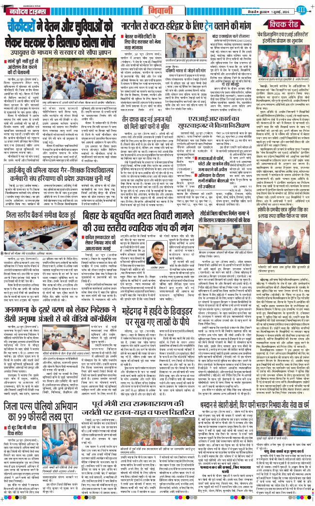 BHIWANI TIMES 2026-07-01