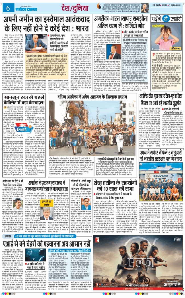 THE NAVODAYATIMES NCR MAIN 2026-07-01