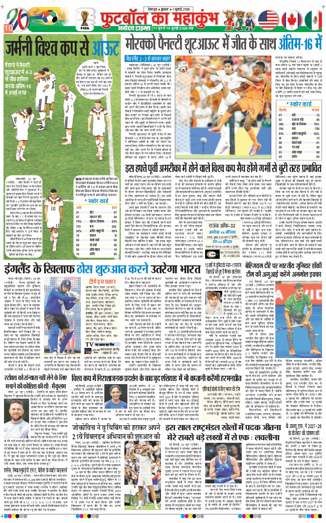 THE NAVODAYA TIMES MAIN UTTARAKHAND AND DEHRADUN 2026-07-01
